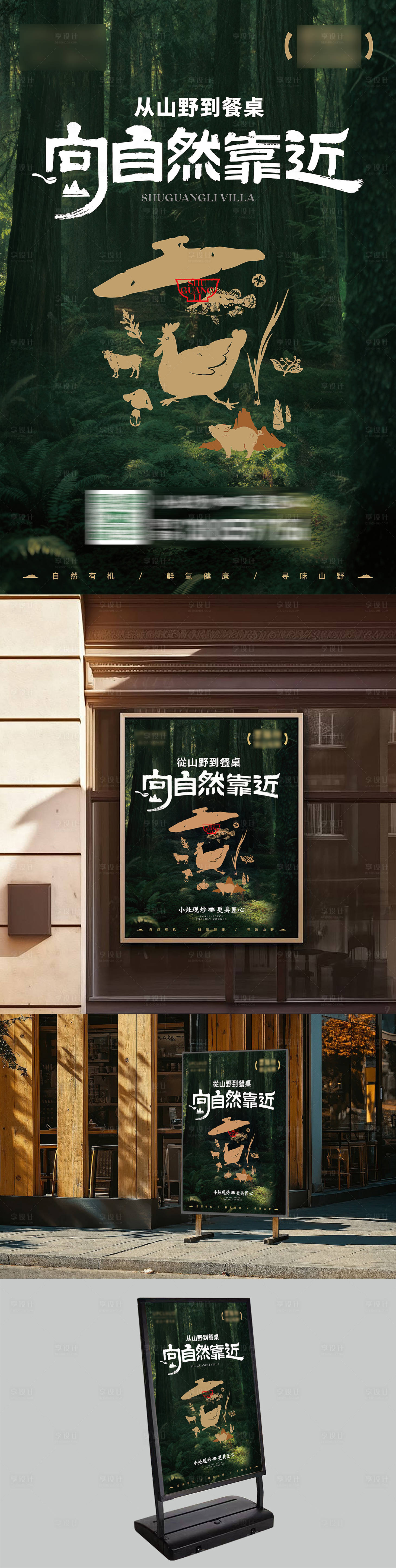 源文件下载【享设计】搜索编号：38430034377795440【山野私厨海报】