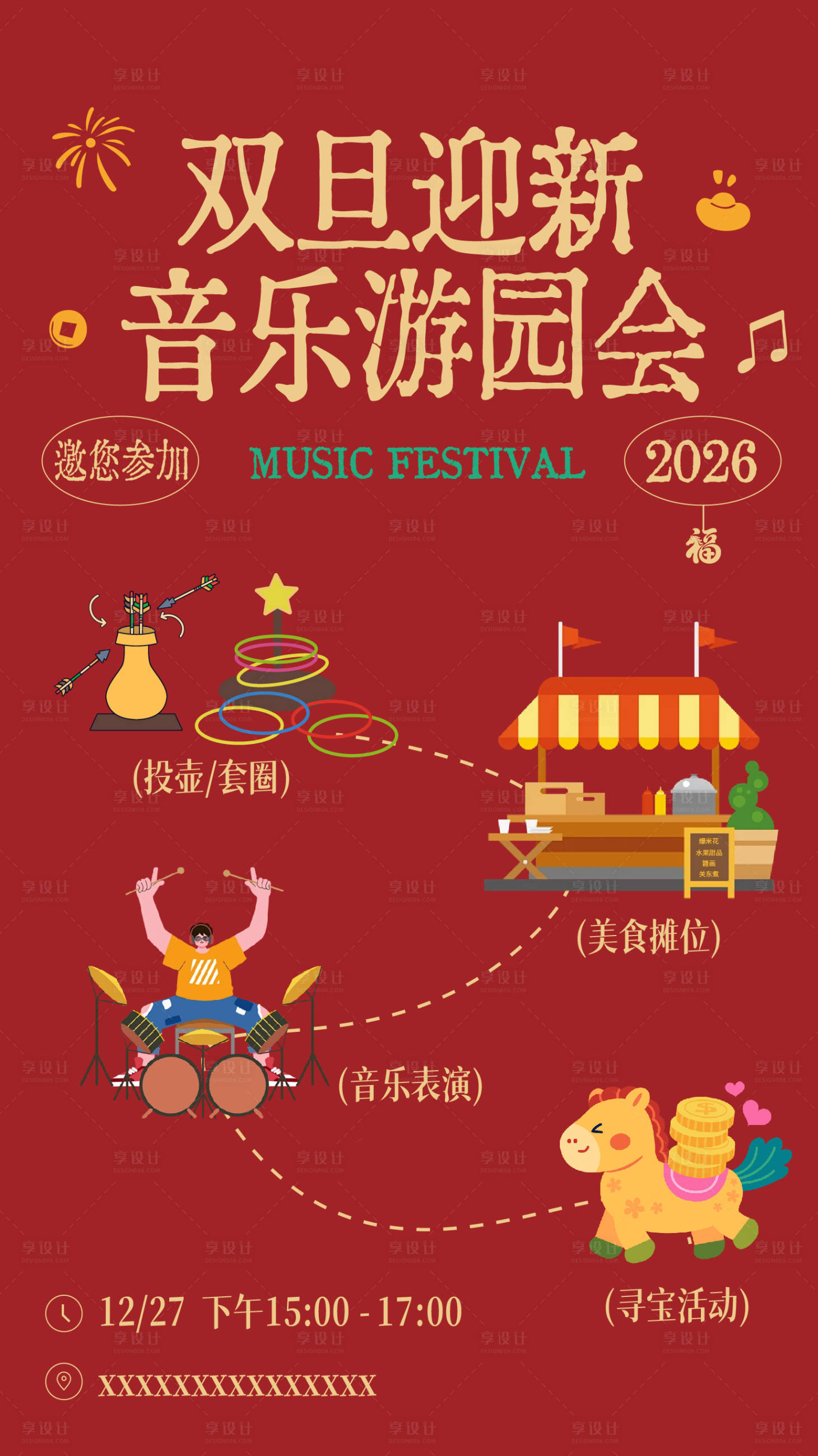源文件下载【享设计】搜索编号：83840034593744832【双旦游园会】