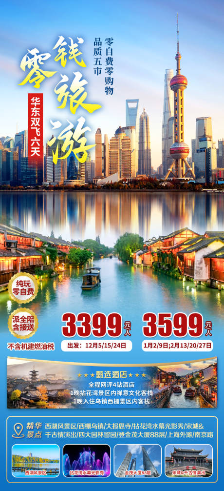 源文件下载【享设计】搜索编号：75220034348106807【华东旅游】