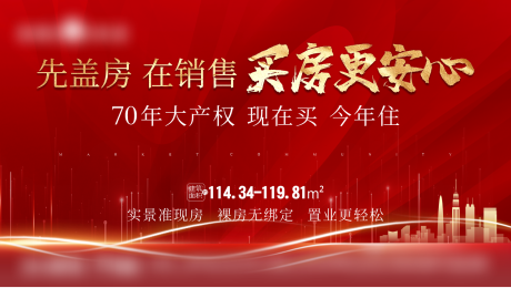 源文件下载【享设计】搜索编号：25540034588726417【地产热销活动背景板】