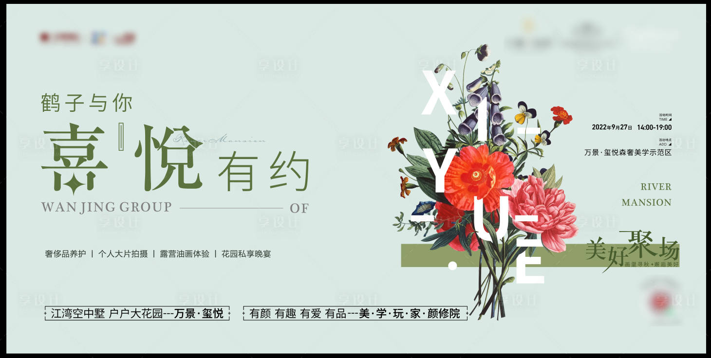 源文件下载【享设计】搜索编号：36040034514764915【周末暖场花艺活动展板】