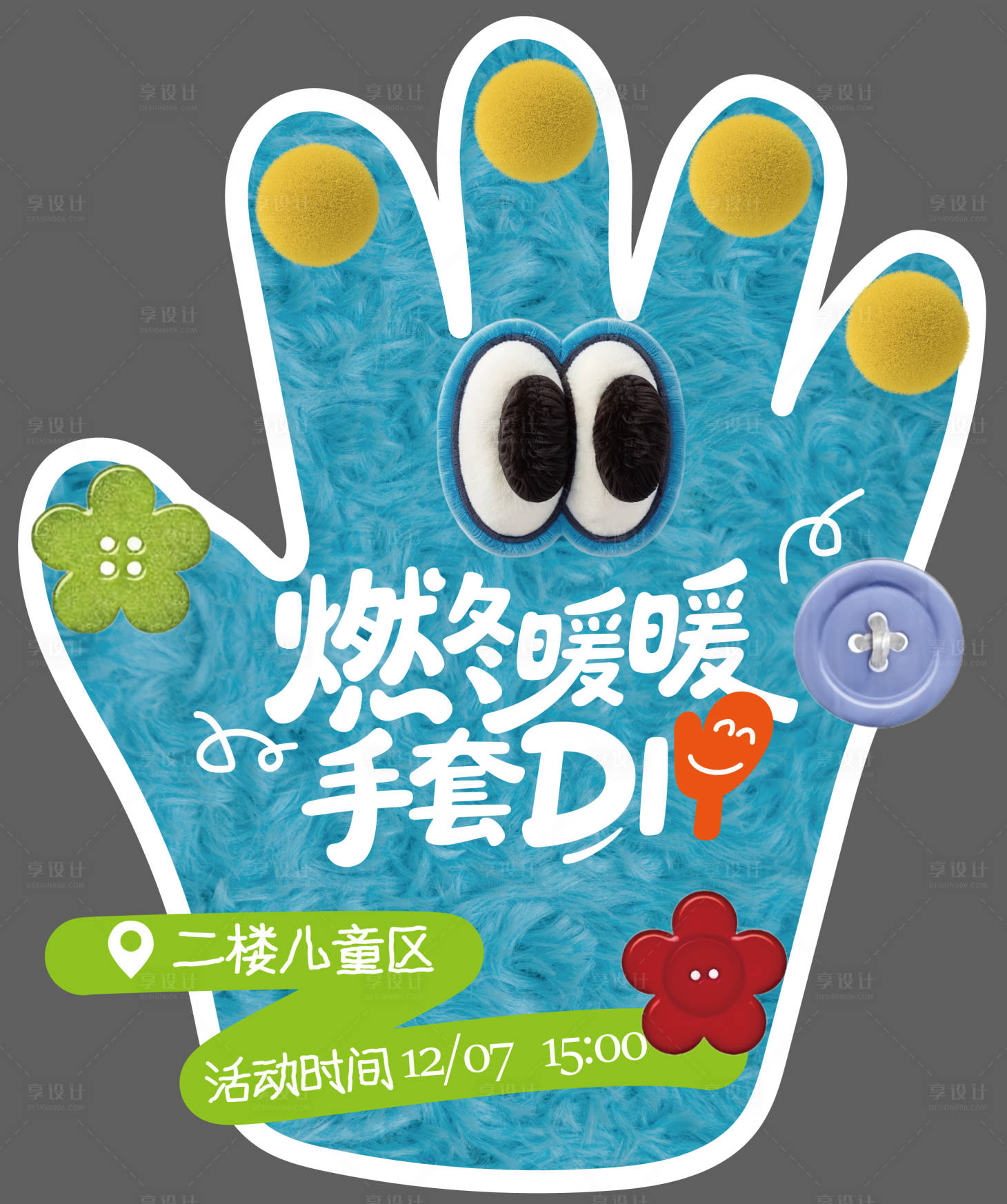 源文件下載【享設計】搜索編號：62940034370241059【手套DIY活動看板】