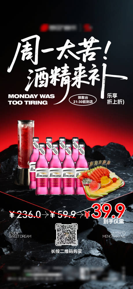 源文件下载【享设计】搜索编号：43390034697815337【酒吧夜店酒水套餐宣传海报】