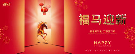 源文件下载【享设计】搜索编号：49720034543685014【福马迎春年会活动背景板】