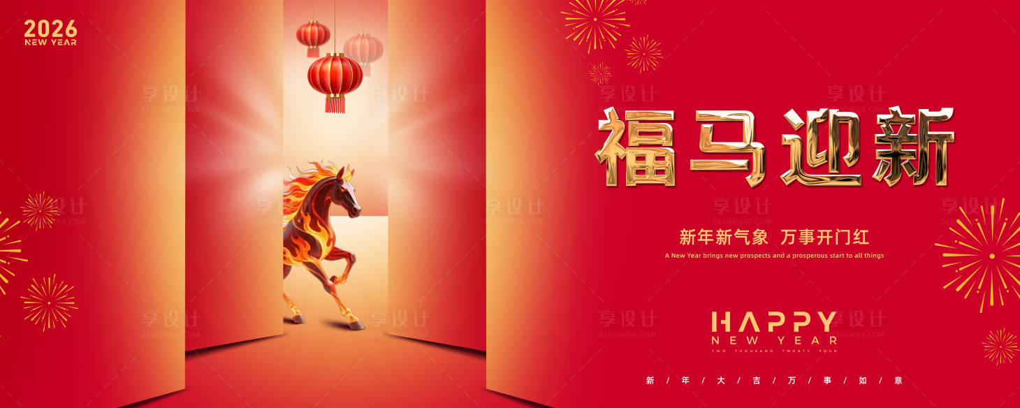 源文件下载【享设计】搜索编号：49720034543685014【福马迎春年会活动背景板】