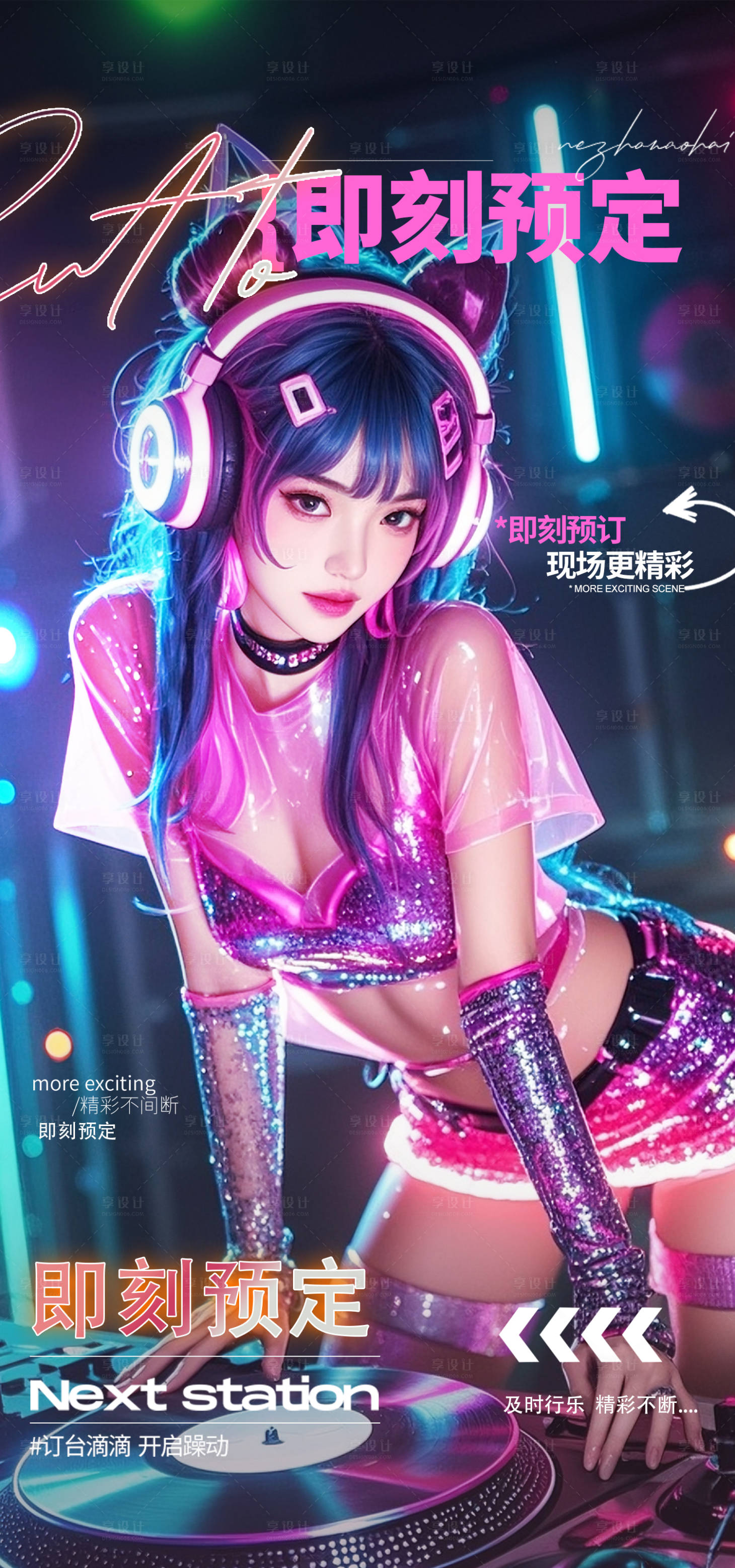 源文件下载【享设计】搜索编号：91270034486602634【酒吧转场日常邀约撩客预定海报】