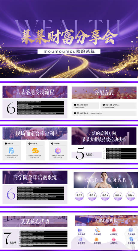 源文件下载【享设计】搜索编号：86790034331285427【美业招商ppt模板 】