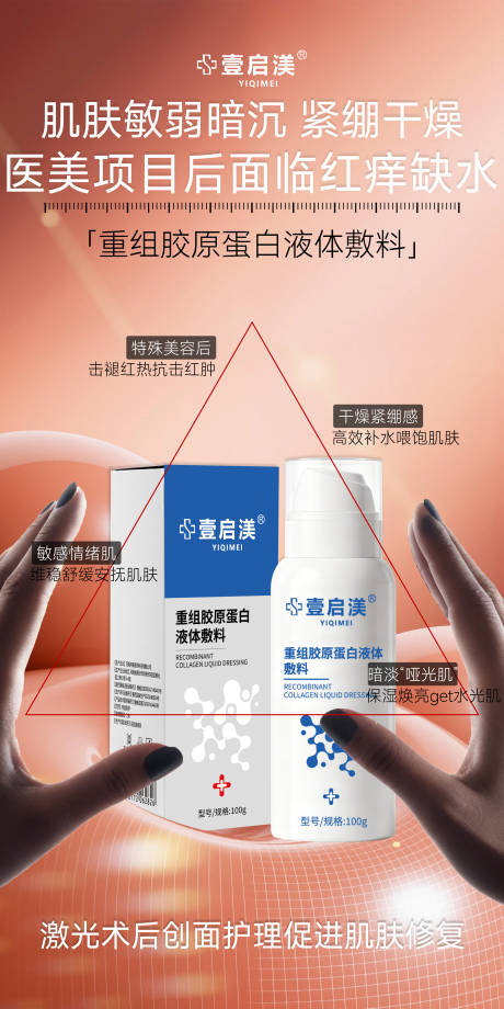 源文件下载【享设计】搜索编号：15180034383213336【医用胶原蛋白修复喷雾】