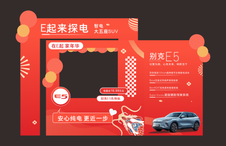 源文件下载【享设计】搜索编号：27300034390023295【红色汽车美陈打卡点】