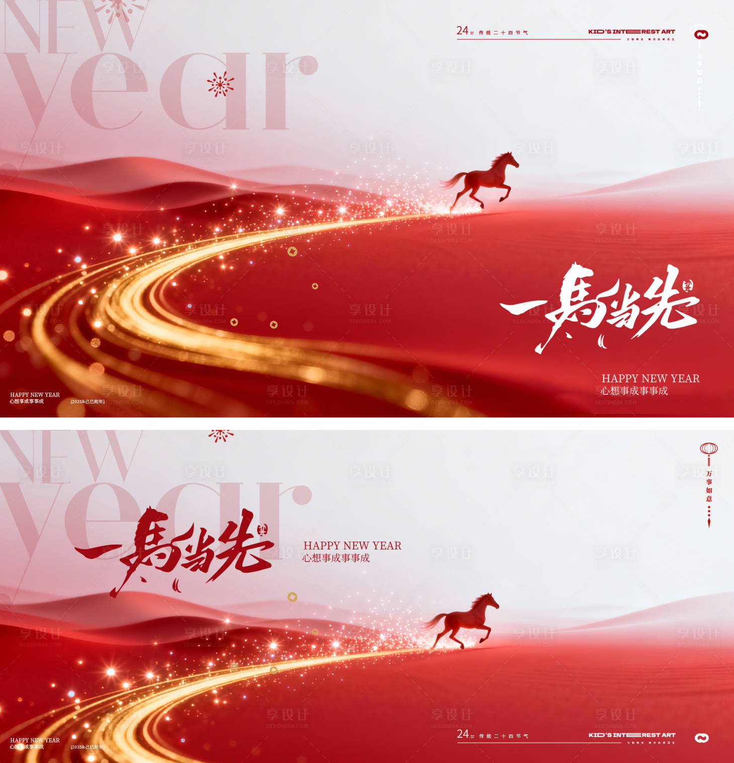 源文件下载【享设计】搜索编号：55290034696976895【马年新年主背景主画面设计】