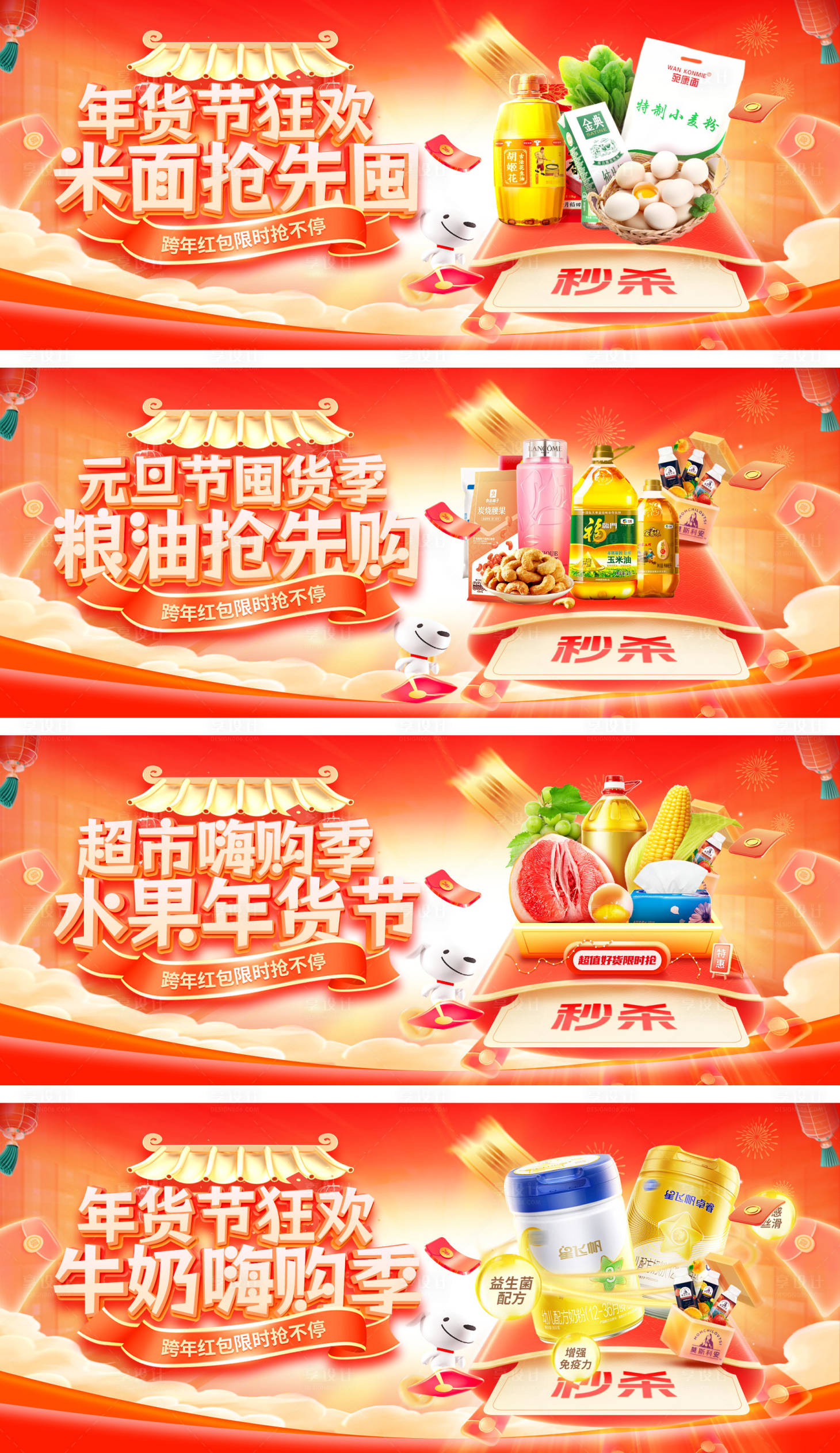 源文件下载【享设计】搜索编号：49700034543571844【超市元旦节年货节粮油米面牛奶生鲜水果】