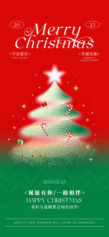 源文件下载【享设计】搜索编号：90740034682952128【圣诞节平安夜节气海报】