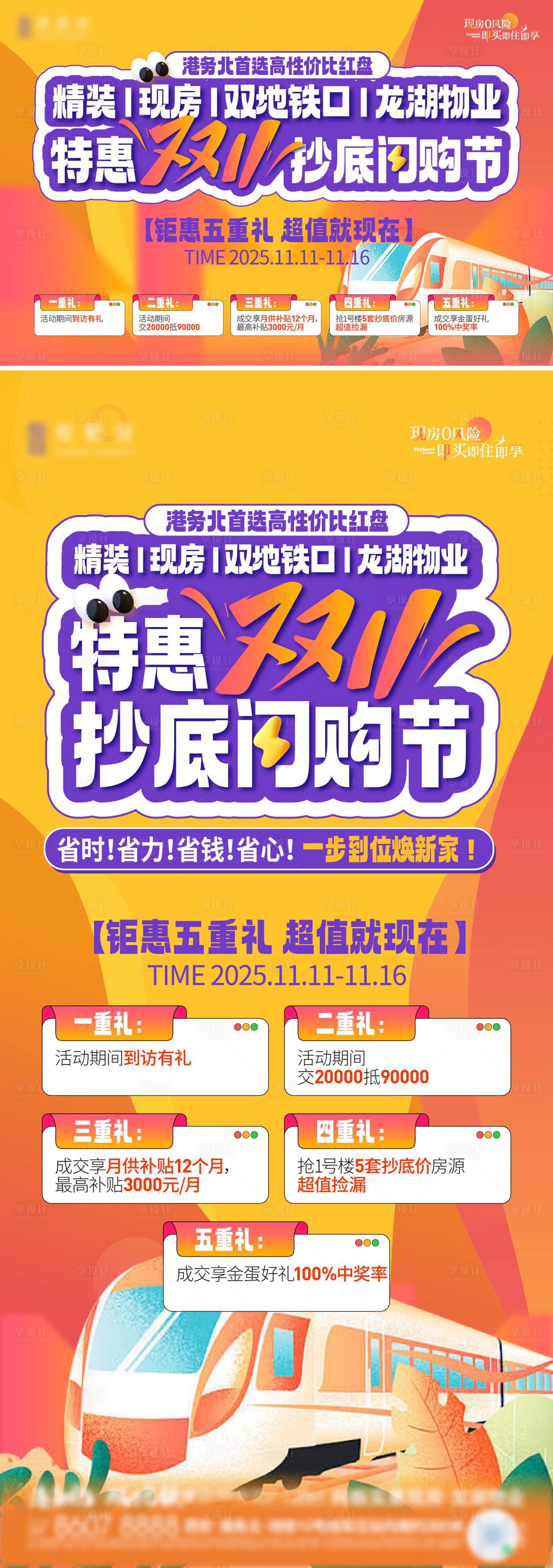 源文件下载【享设计】搜索编号：75820034416638274【地产闪购节海报】