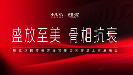 源文件下载【享设计】搜索编号：72680034766842834【爱贝芙新品发布会主题】