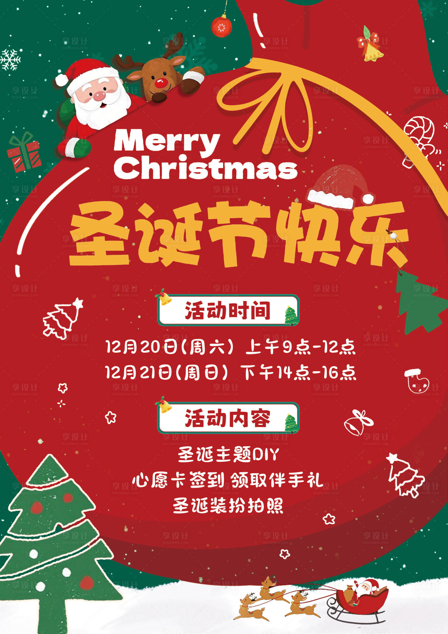 源文件下载【享设计】搜索编号：51560034695718173【手绘圣诞节海报】
