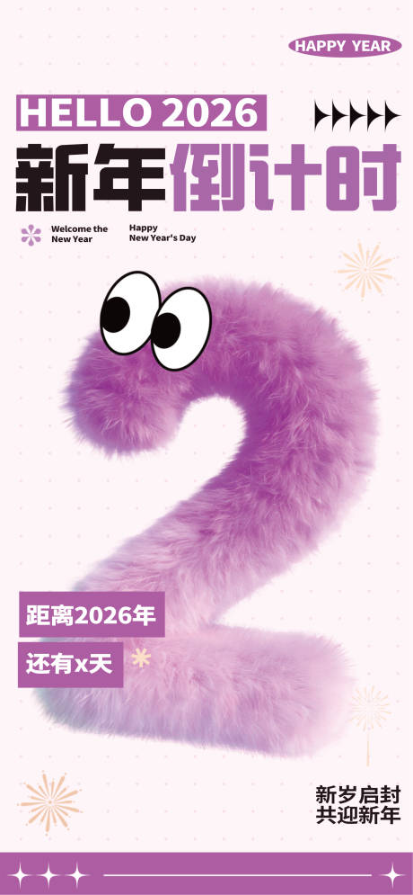 源文件下载【享设计】搜索编号：36700034629843110【元旦2026红色】