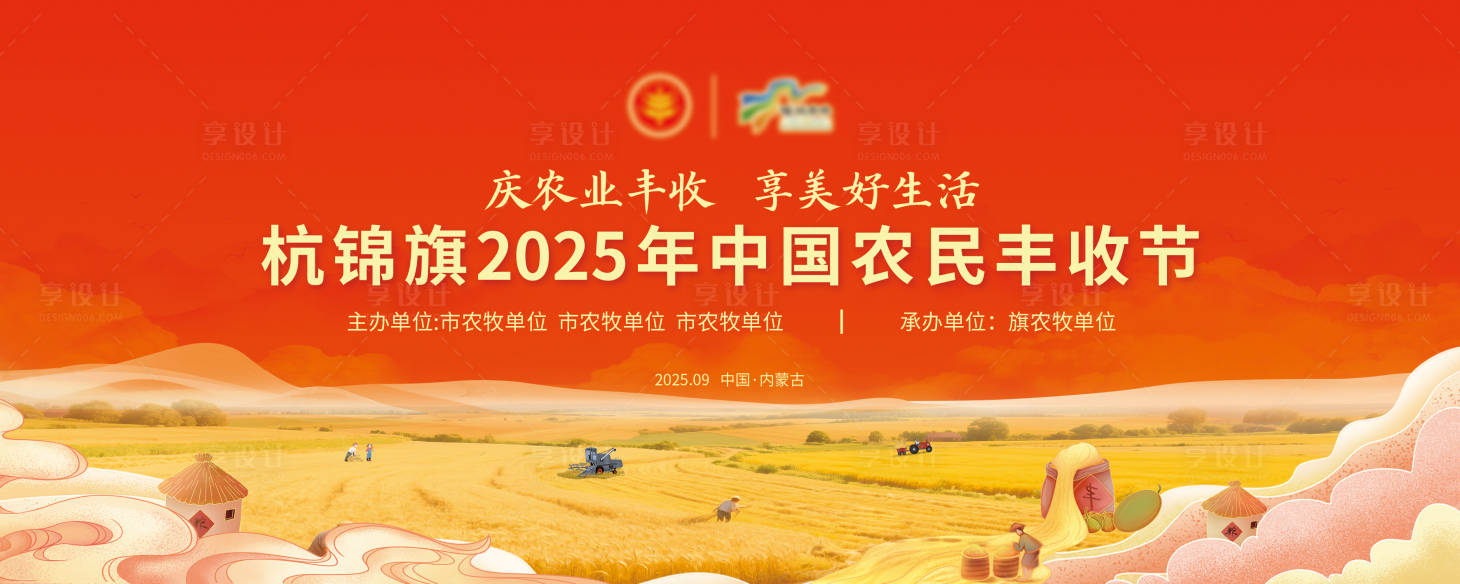 源文件下载【享设计】搜索编号：22030034407517643【丰收节主画面】