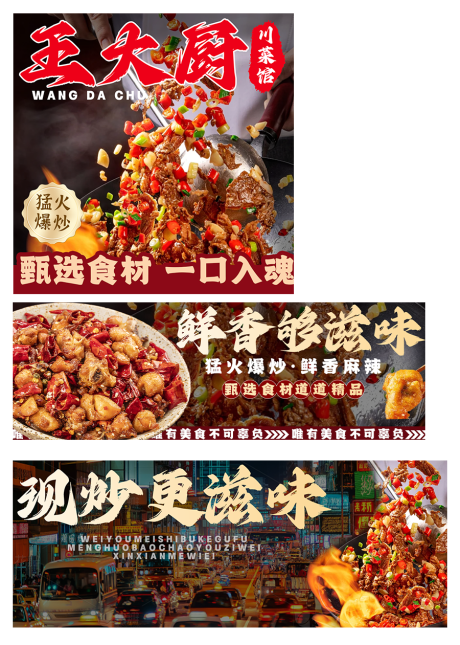 源文件下载【享设计】搜索编号：93540034564034454【炒菜川菜外卖设计美团饿了么大众平台】