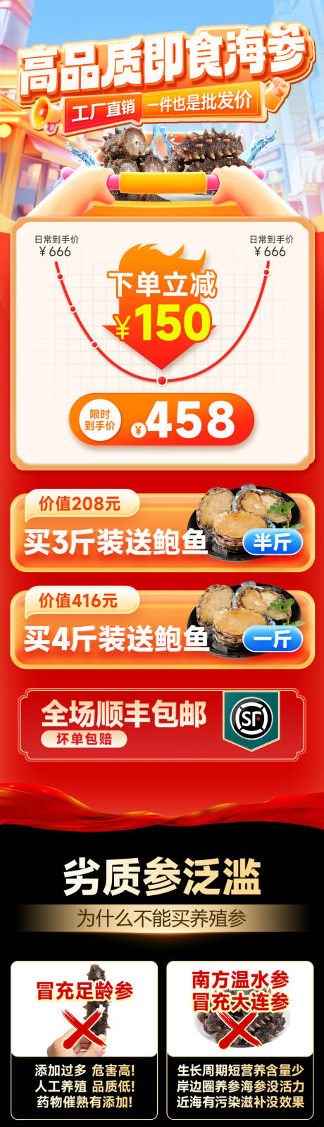 源文件下载【享设计】搜索编号：96620034389983709【电商促销海参产品详情】