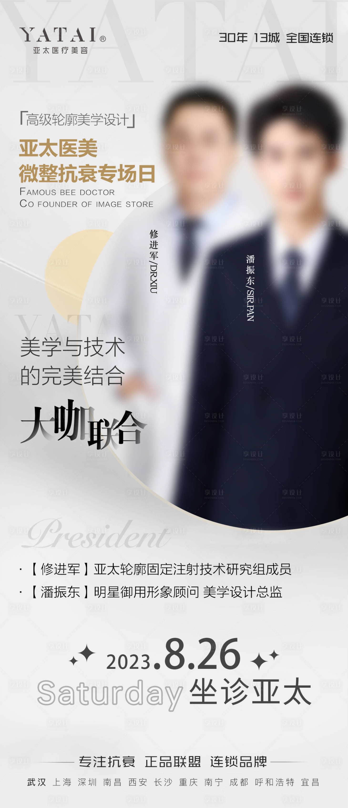 源文件下载【享设计】搜索编号：10610034756737597【坐诊】