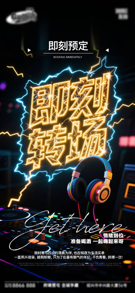 源文件下载【享设计】搜索编号：79200034545105703【酒吧日常宣传创意海报】