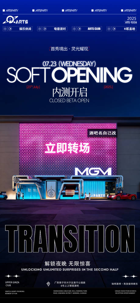 源文件下载【享设计】搜索编号：55870034700106546【酒吧夜店转场海报】