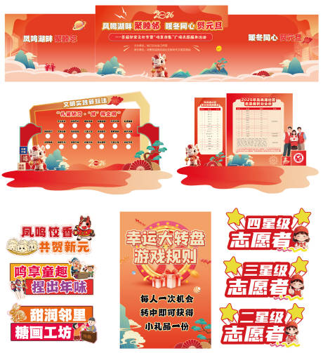 源文件下载【享设计】搜索编号：49980034547361175【新年元旦志愿者活动】