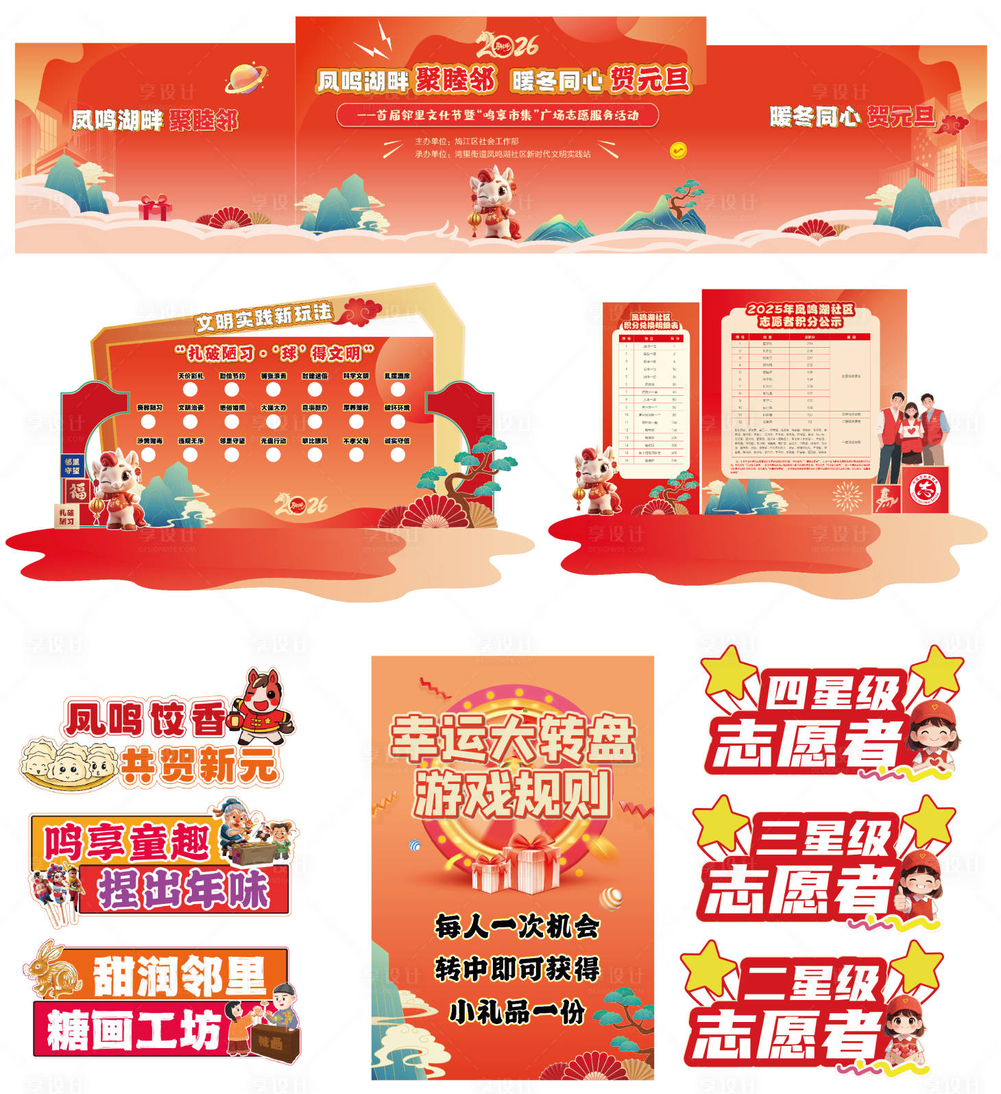 源文件下载【享设计】搜索编号：49980034547361175【新年元旦志愿者活动】