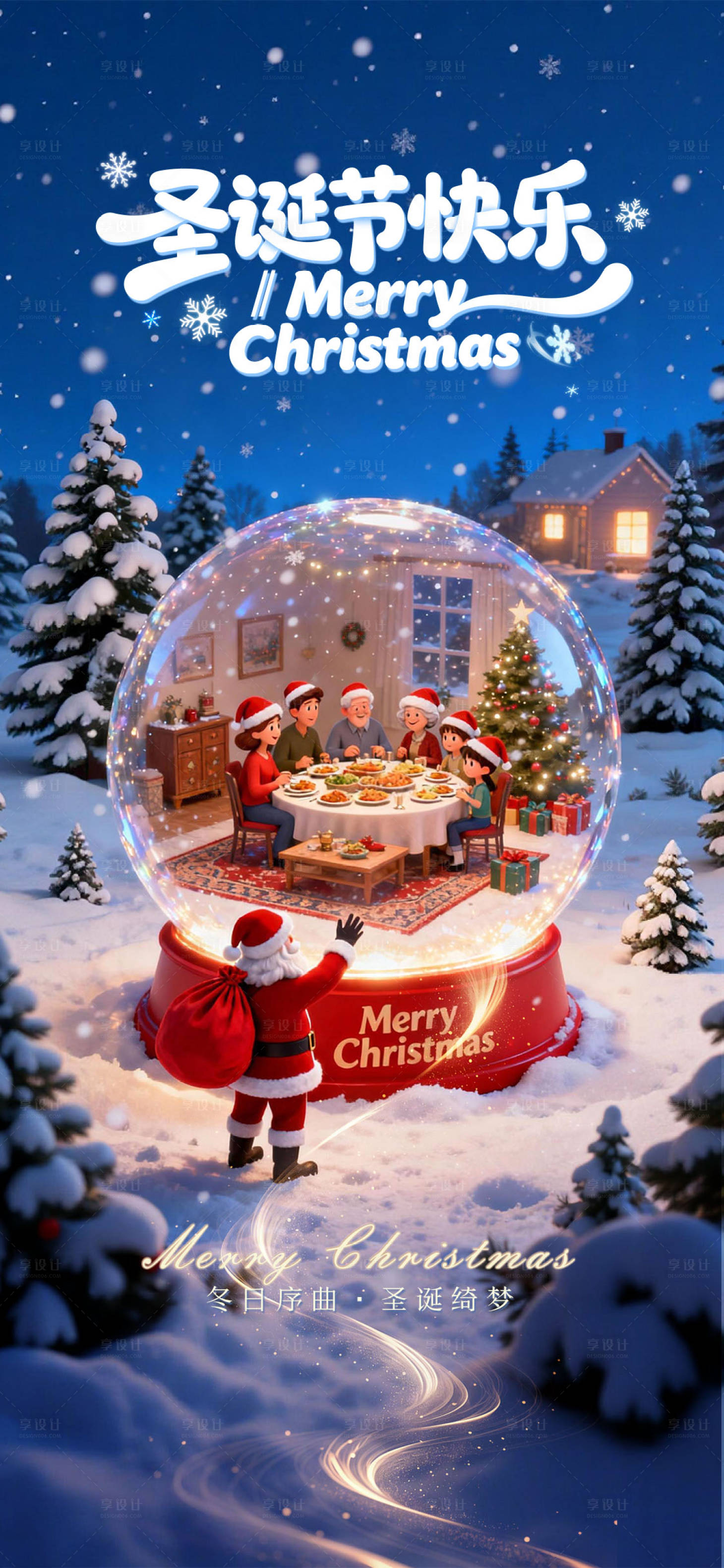 源文件下载【享设计】搜索编号：65870034376346633【圣诞海报-许愿水晶球】