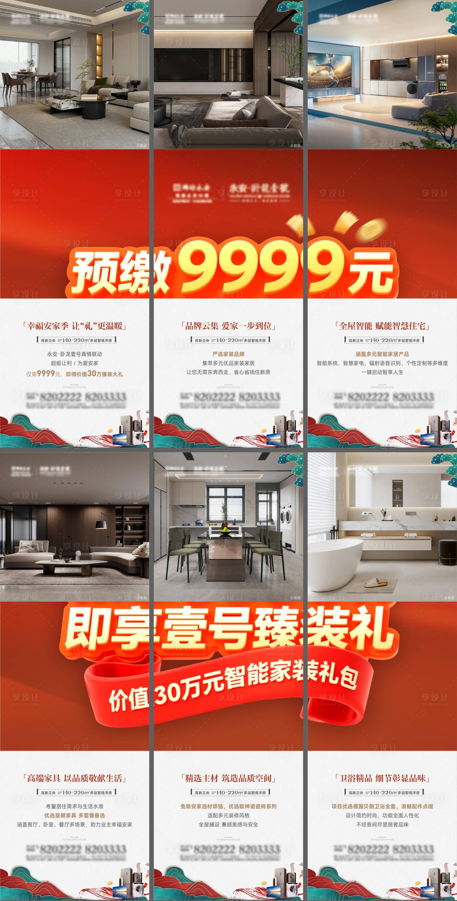 源文件下載【享設計】搜索編號：65320034378684903【六宮格】