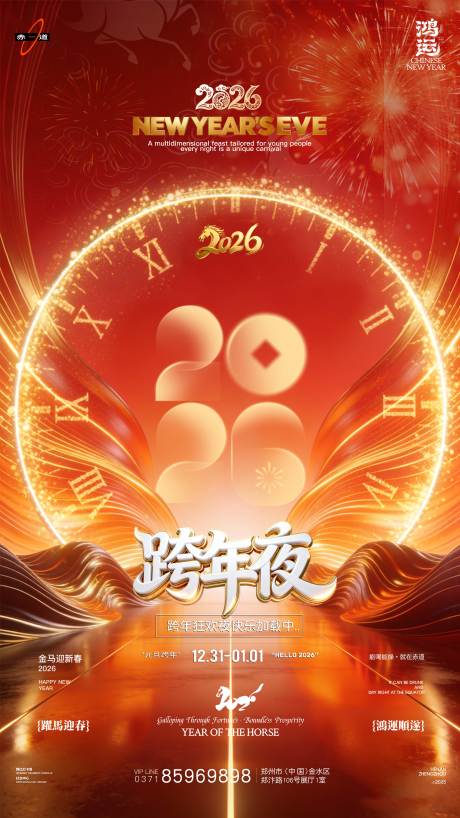 源文件下载【享设计】搜索编号：17300034753777773【酒吧跨年新年活动海报】