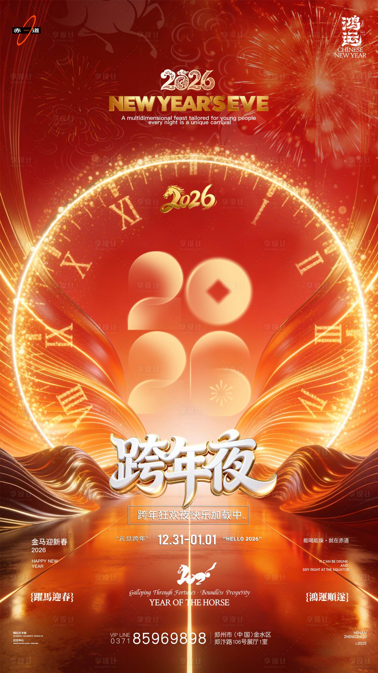 源文件下载【享设计】搜索编号：17300034753777773【酒吧跨年新年活动海报】