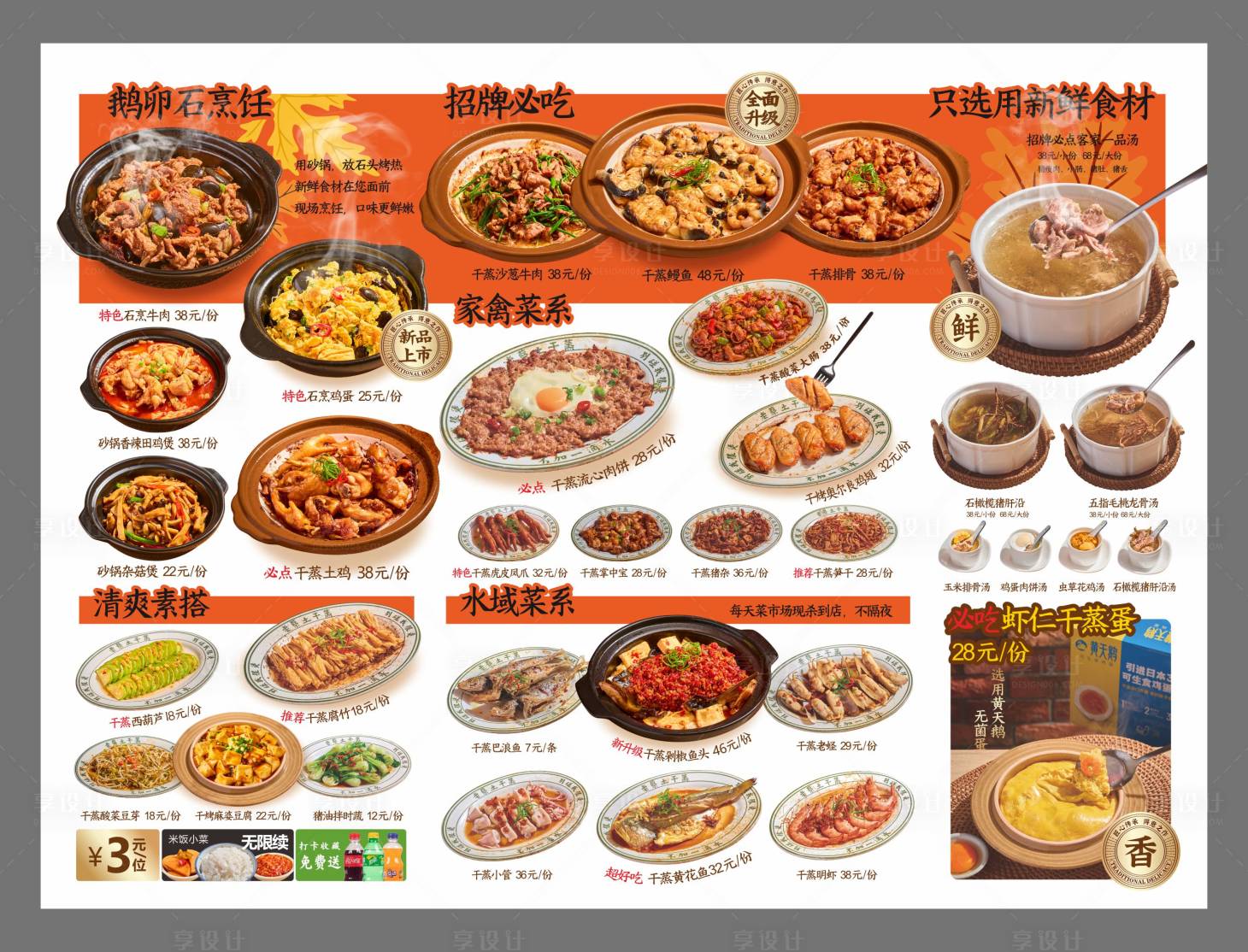 源文件下载【享设计】搜索编号：63930034585342974【美食菜单】