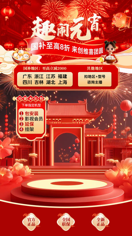 源文件下载【享设计】搜索编号：86820034690087044【年货节促销活动直播间贴片】