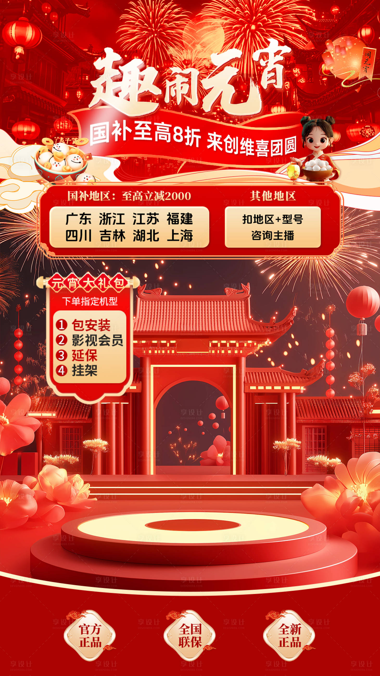 源文件下载【享设计】搜索编号：86820034690087044【年货节促销活动直播间贴片】