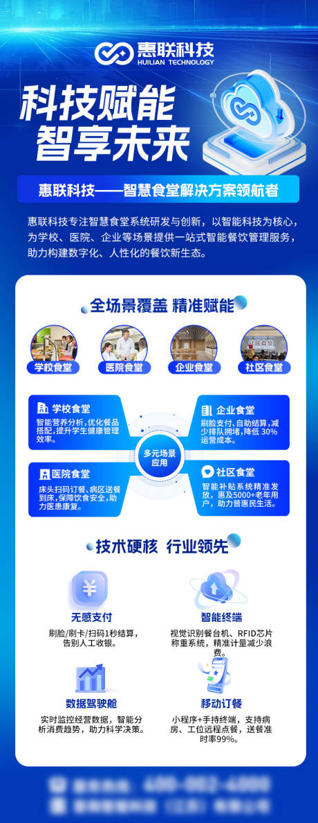 源文件下载【享设计】搜索编号：46740034561626467【科技公司宣传宣传海报】