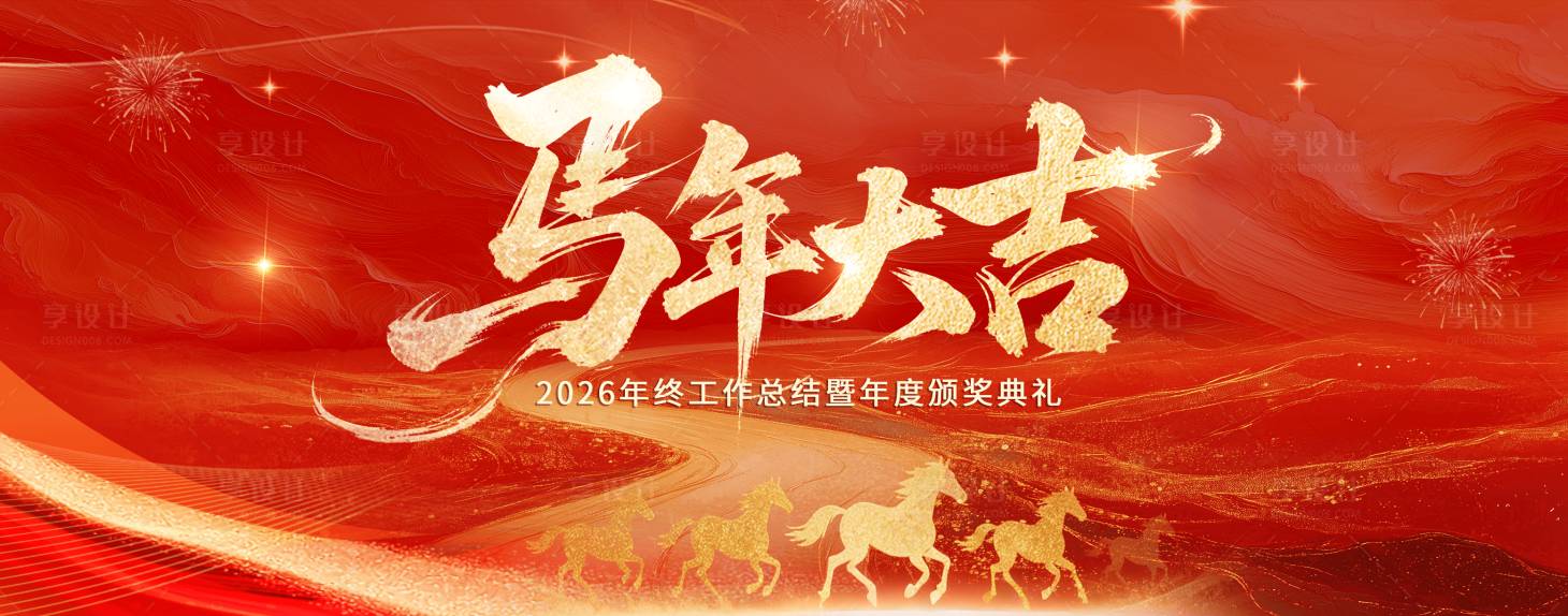 源文件下载【享设计】搜索编号：78860034696671477【红色马年颁奖背景板】