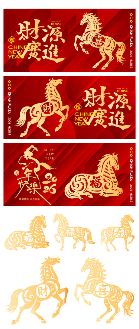 源文件下载【享设计】搜索编号：16930034642632677【马年插画福禄寿剪纸展板】