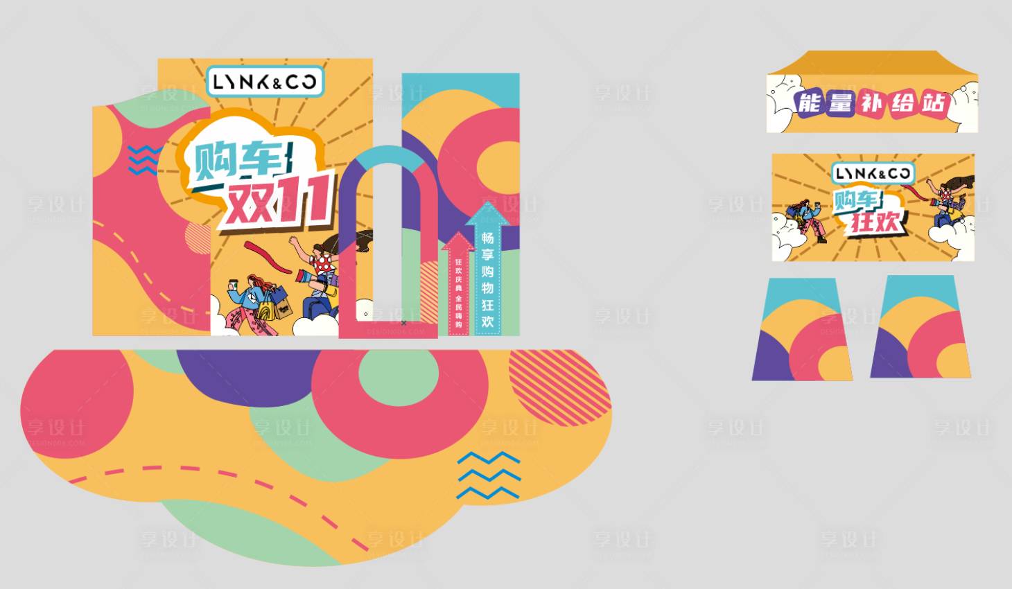 源文件下载【享设计】搜索编号：15440034400777134【汽车双十一堆头美陈摊位设计】