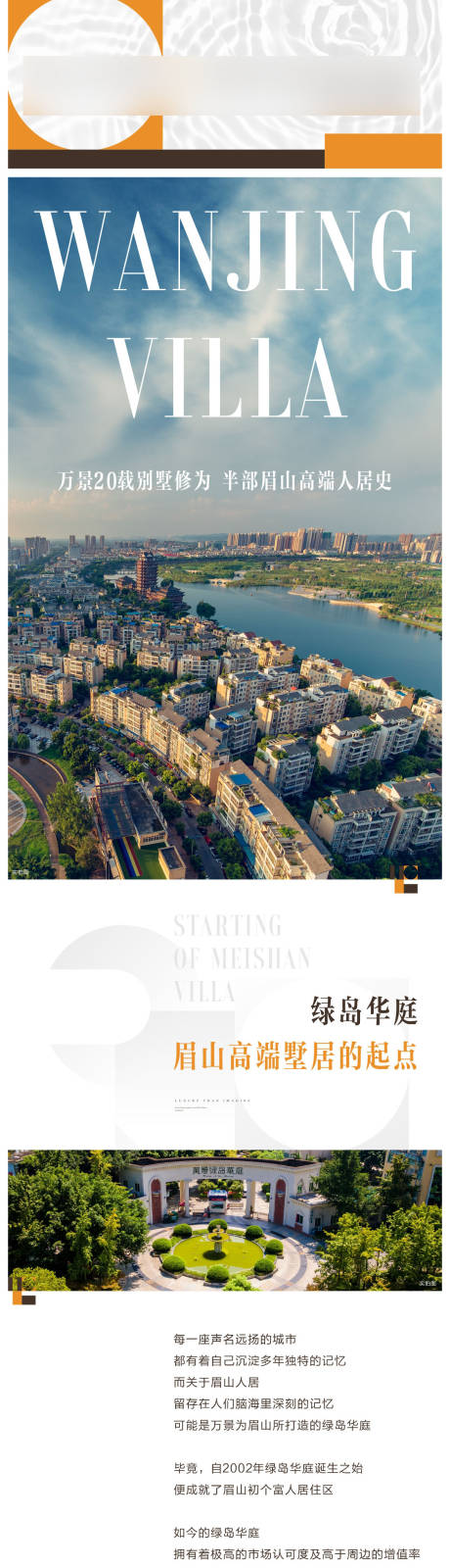 源文件下載【享設計】搜索編號：82840034436183450【改善地產推文長圖】