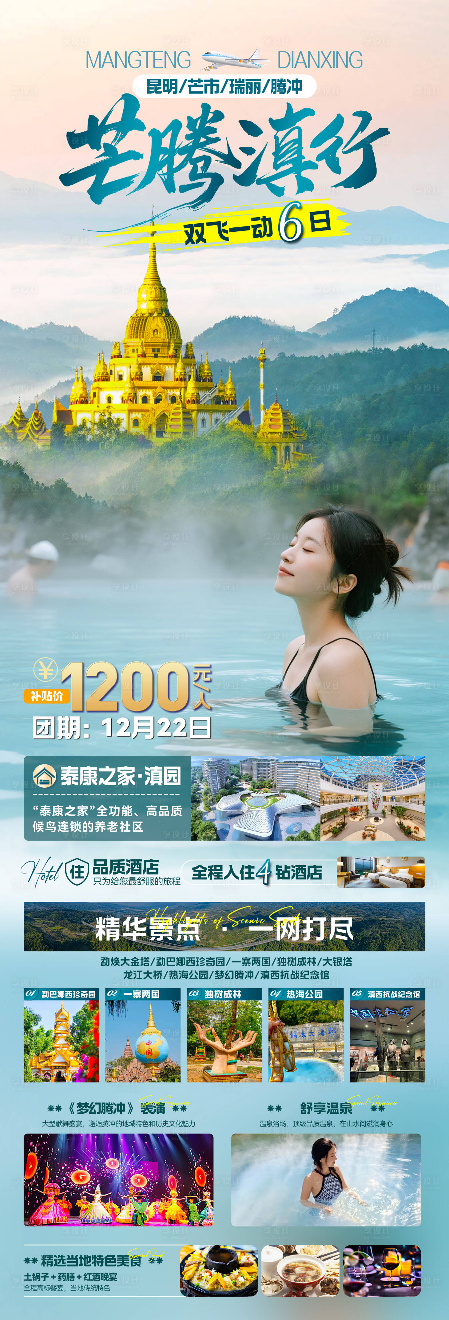 源文件下载【享设计】搜索编号：19070034426278761【芒腾滇行昆芒瑞腾】