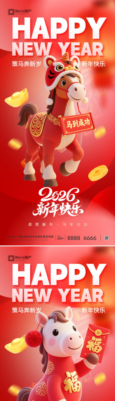源文件下载【享设计】搜索编号：42530034514715913【2026马年新年系列海报】