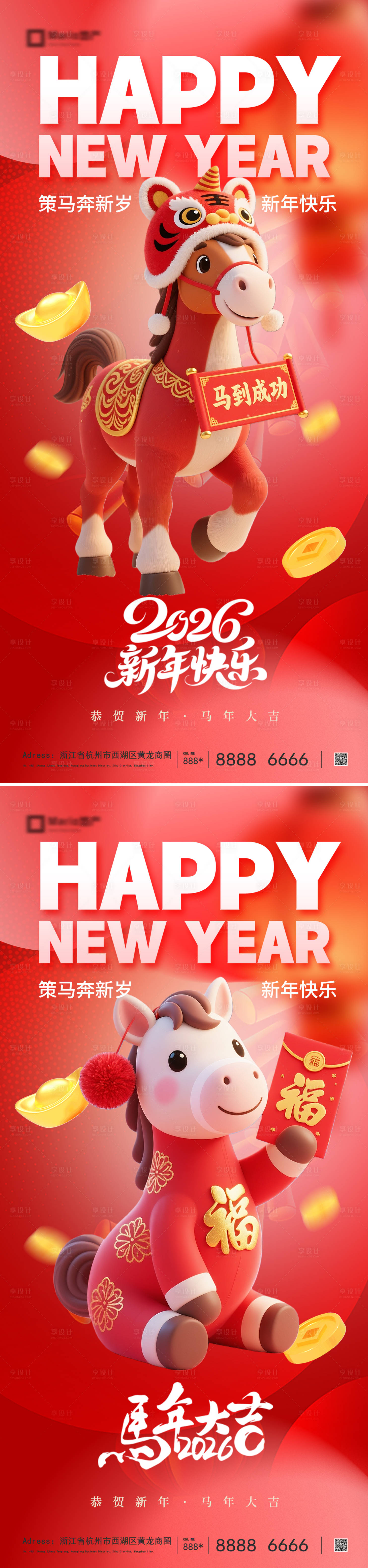 源文件下载【享设计】搜索编号：42530034514715913【2026马年新年系列海报】