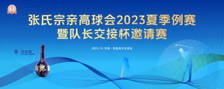 源文件下载【享设计】搜索编号：93240034697097863【高尔夫球比赛KV背景板】