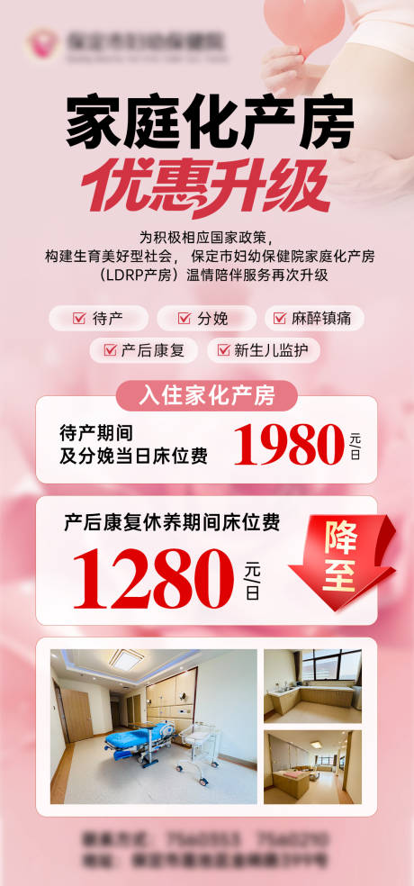 源文件下载【享设计】搜索编号：60720034780085053【妇产医院产房活动促销海报】