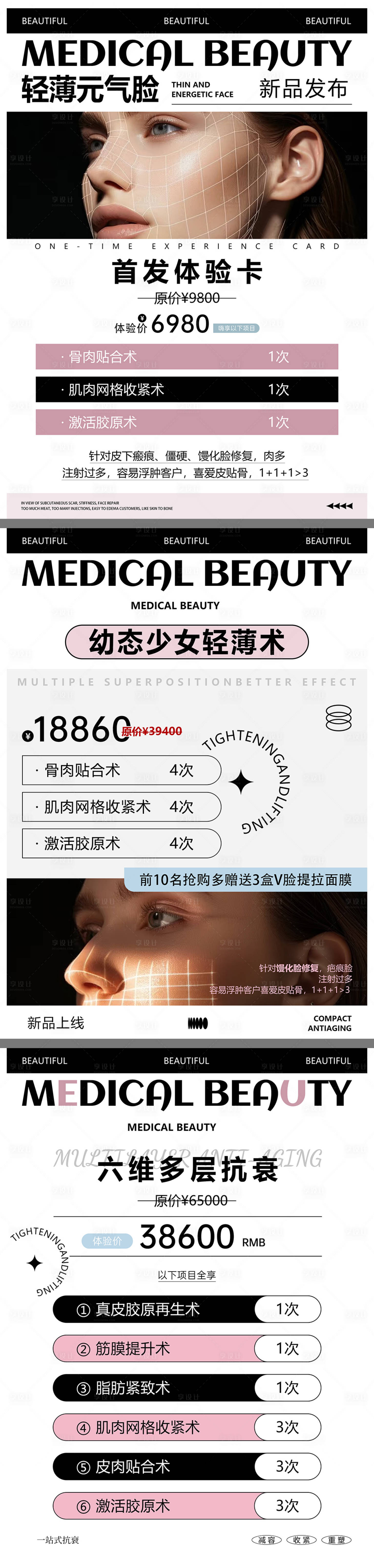 源文件下载【享设计】搜索编号：93720034354035051【美业价格海报】