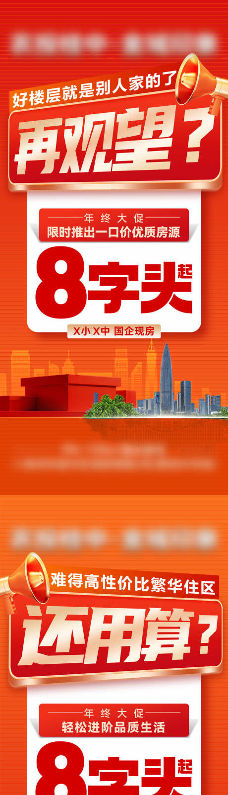 源文件下载【享设计】搜索编号：66100034767566749【地产特惠房一口价房源倒计时】