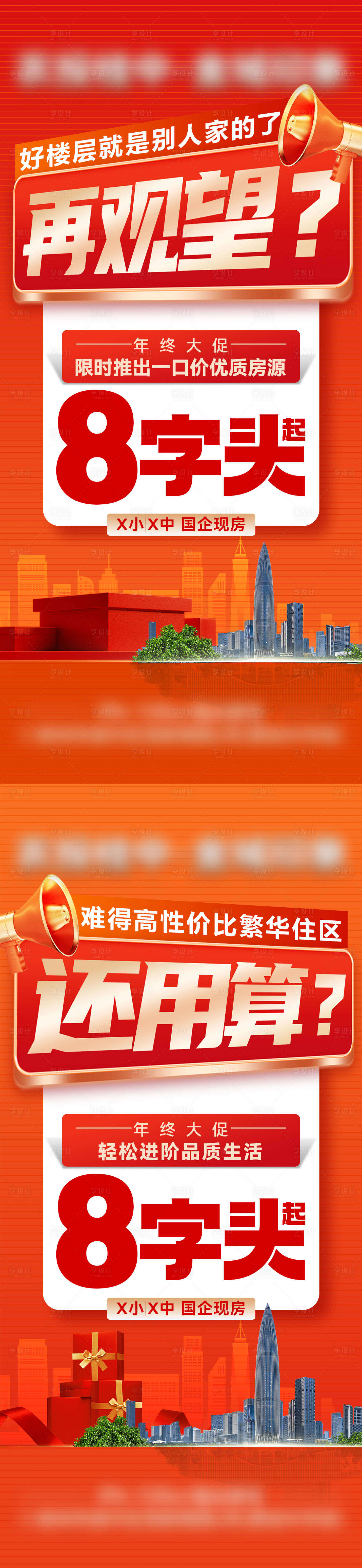 源文件下载【享设计】搜索编号：66100034767566749【地产特惠房一口价房源倒计时】
