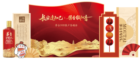 源文件下载【享设计】搜索编号：35720034703867091【红色新年感国风白酒合影美陈】