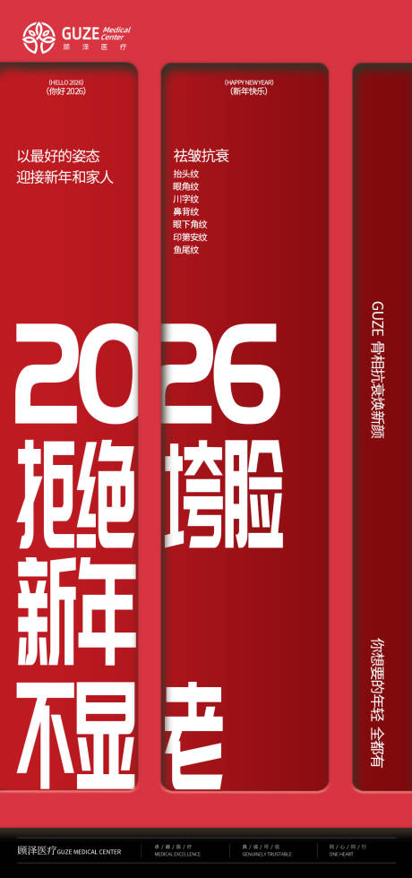 源文件下载【享设计】搜索编号：22270034682368765【医美新年抗衰】